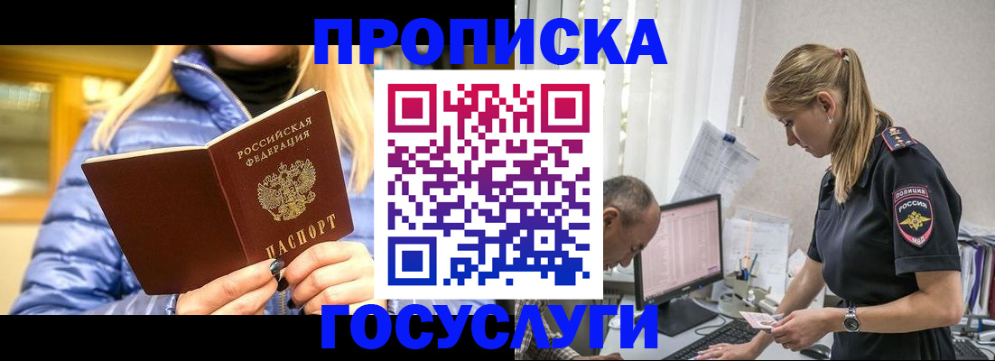 прописка 2025 в Галиче